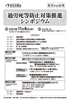 過労死等防止対策推進シンポジウム