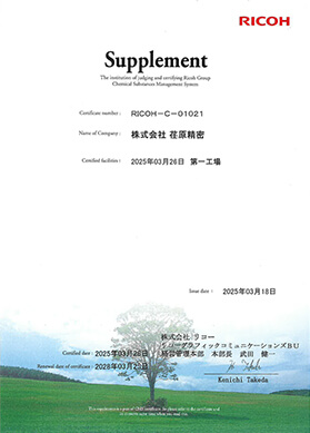 リコーグループ化学物質管理システム認証書2