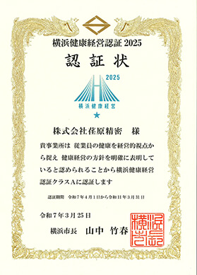 横浜健康経営2025